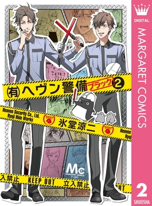 (有)ヘヴン警備←ブラック