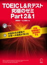 新形式問題対応/音声DL付 TOEIC(R) L R テスト 究極のゼミ Part 2 1【電子書籍】 西嶋 愉一