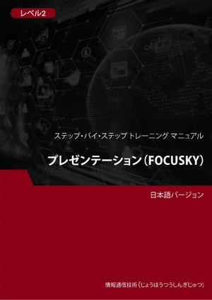 プレゼンテーション（Focusky） レベル 2