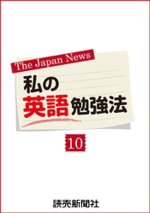 私の英語勉強法１０