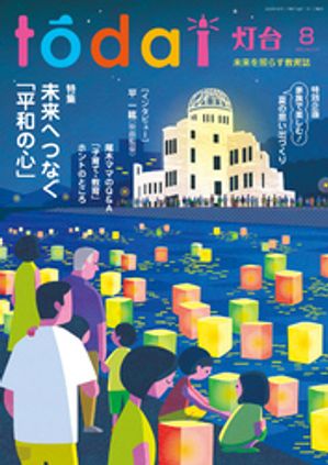 『灯台』編集部
