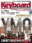 キーボード・マガジン 2019年1月号 WINTER【電子書籍】