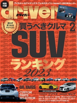 driver 2023年 2月号