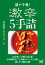詰パラ発!激辛5手詰【電子書籍】