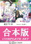 【合本版】華婿選びは禁断のハーレムで