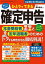 ひとりでできる確定申告　平成30年3月15日締切分