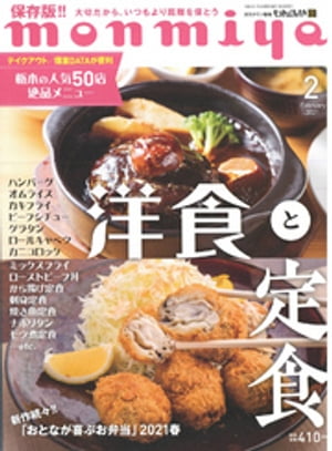 月刊タウン情報もんみや 2021年2月号