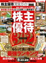 100％ムックシリーズ 完全ガイドシリーズ323 株主優待完全ガイド mini【電子書籍】 晋遊舎