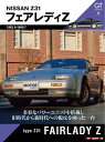 Motor Magazine Mook GT memories 8　Z31 フェアレディZ【電子書籍】