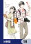 オタク同僚と偽装結婚した結果、毎日がメッチャ楽しいんだけど！【分冊版】　18