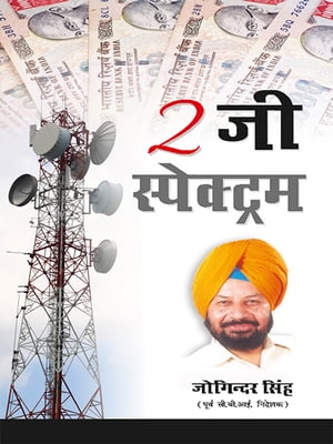 2 G Spectrum 2 ?? ??????????Żҽҡ[ Joginder Singh ]