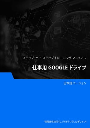 仕事用 Google ドライブレベル 2