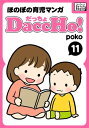 DaccHo!（だっちょ） 11 ほのぼの育児マンガ【電子書籍】[ poko ]