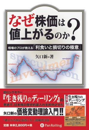 なぜ株価は値上がるのか?