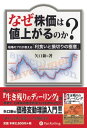 なぜ株価は値上がるのか 【電子書籍】 矢口新