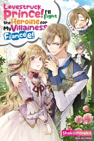 Lovestruck Prince! I’ll Fight the Heroine for My Villainess Fiancée! Volume 1