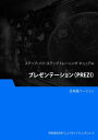 プレゼンテーション（Prezi）【電子書籍】[ Advanced Business Systems Consultants Sdn Bhd ]