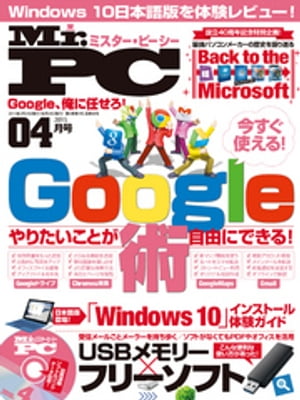 Mr.PC 2015年 4月号【電子書籍】[ Mr.PC編集部 ]