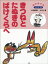 きつねとたぬきのばけくらべ　～【デジタル復刻】語りつぐ名作絵本～