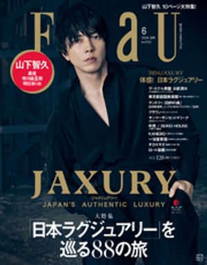 FRaU (フラウ)　2024年6月号JAXURY【電子書籍】