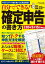 自分でできる！確定申告の書き方　平成30年3月15日締切分