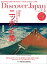 Discover Japan 2020年4月号