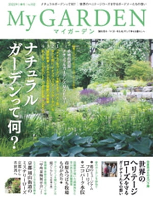 My GARDEN No.102【電子書籍】[ マルモ出版 ]