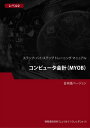 コンピュータ会計（MYOB） レベル2【電子書籍】[ Advanced Business Systems Consultants Sdn Bhd ]