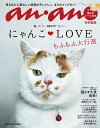 アンアン特別編集 にゃんこLOVE もふもふ大行進【電子書籍】 マガジンハウス