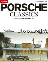 オクタン日本版 特別編集 PORSCHE classics ーポルシェ クラシックスー PORSCHE classics ーポルシェ クラシックスー【電子書籍】