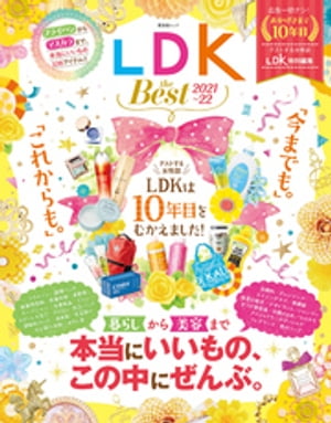 晋遊舎ムック　LDK the Best 2021〜22