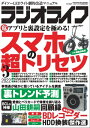 ラジオライフ2022年 3月号【電子書籍】 ラジオライフ編集部