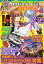 【電子版】ガンダムエース　２０２３年１２月号　Ｎｏ．２５６