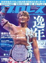 週刊プロレス 2019年 1/23号 No.1992【電子書籍】 週刊プロレス編集部