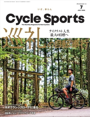 楽天楽天Kobo電子書籍ストアCYCLE SPORTS 2022年 7月号【電子書籍】[ CYCLE SPORTS編集部 ]