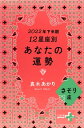 2022年下半期 12星座別あなたの運勢 さそり座【電子書籍】[ 真木あかり ]