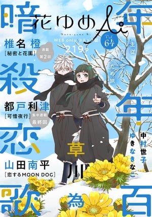 花ゆめAi　Vol.64