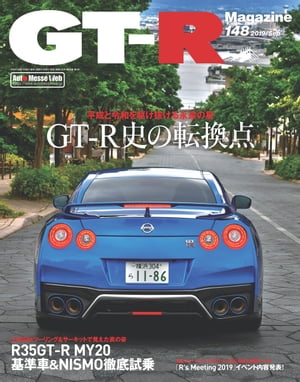GT-R Magazine 2019年 09月号