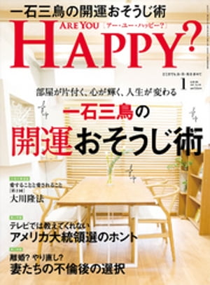 Are You Happy？ (アーユーハッピー) 2021年1月号