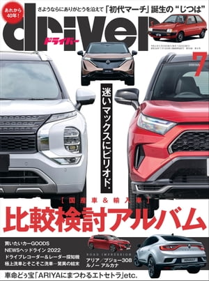 driver 2022年 7月号