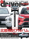 driver 2022年 7月号【電子書籍】[ driver編集部 ]