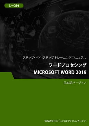 スプレッドシート（Microsoft Excel 2019） レベル 3