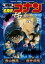 劇場版アニメコミック名探偵コナン ゼロの執行人【新装版】【期間限定　試し読み増量版】