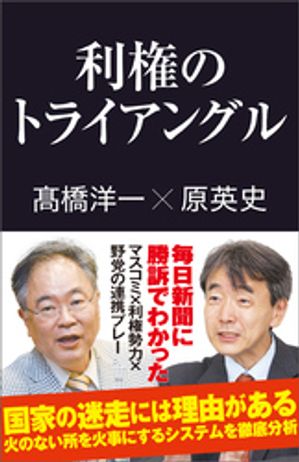原英史