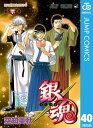 銀魂 漫画 銀魂 モノクロ版 40【電子書籍】[ 空知英秋 ]