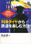 列車ダイヤから鉄道を楽しむ方法【電子書籍】[ 杉山淳一 ]