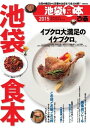 池袋食本 2015 2015【電子書籍】