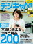 デジキャパ！ 2013年6月号