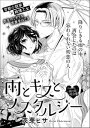 ＜p＞「今からでも遅くはないかな？」＜/p＞ ＜p＞仕事から帰宅中、雨に降られてしまった乃無子（のぶこ）。＜br /＞ 仕方なく目の前にあった古本屋さんの軒先で雨宿りさせてもらうことに。＜br /＞ 「そこ…濡れませんか？」とお店の人に声をかけられ振り向くと、立っていたのは昔隣に住んでいた小説家の市田先生だった。＜br /＞ 幼い頃、両親の仲が悪くケンカが始まると怖くて物陰に隠れていた乃無子。＜br /＞ 先生はそんな乃無子を気にかけいつも傍にいて支えてくれていた。＜br /＞ 引っ越しを機に離ればなれになってしまった初恋の人とのまさかの再会に舞い上がる乃無子だったがーー…!?＜/p＞ ＜p＞降りしきる雨の中、再会したのは忘れられない初恋の人ーー。＜br /＞ 【官能小説家】×【純情乙女】＜br /＞ 先生のミダラな恋愛手ほどき＜/p＞ ＜p＞※この作品は「無敵恋愛Sgirl 2017年8月号」に収録されております。重複購入にご注意下さい。＜/p＞画面が切り替わりますので、しばらくお待ち下さい。 ※ご購入は、楽天kobo商品ページからお願いします。※切り替わらない場合は、こちら をクリックして下さい。 ※このページからは注文できません。