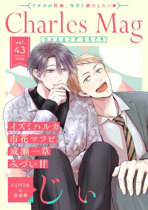 Charles Mag vol.43 -えろイキ-